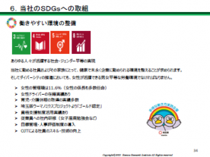 SDGs取り組み④